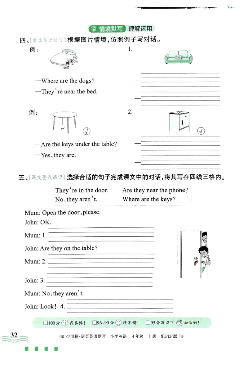 英语PEP版《王朝霞活页默写》4上（24秋）_26春四年级上下册人教版_四上英语合集人教版PEP英语四年级上册新教材（教学视频+课件+动画+音频+练习+教案）_17练习资料