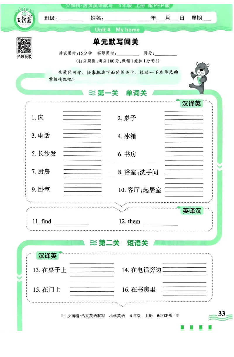 英语PEP版《王朝霞活页默写》4上（24秋）_26春四年级上下册人教版_四上英语合集人教版PEP英语四年级上册新教材（教学视频+课件+动画+音频+练习+教案）_17练习资料
