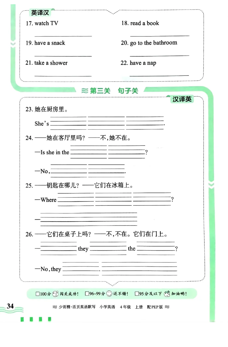英语PEP版《王朝霞活页默写》4上（24秋）_26春四年级上下册人教版_四上英语合集人教版PEP英语四年级上册新教材（教学视频+课件+动画+音频+练习+教案）_17练习资料