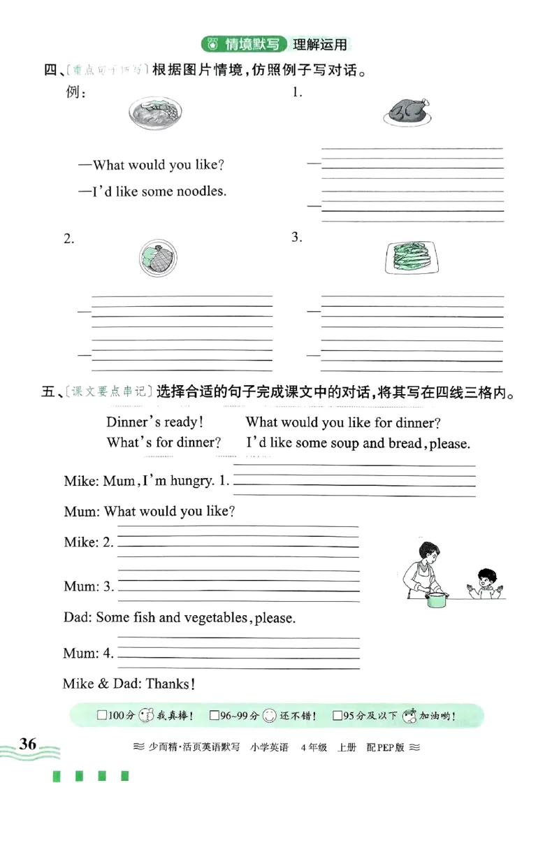 英语PEP版《王朝霞活页默写》4上（24秋）_26春四年级上下册人教版_四上英语合集人教版PEP英语四年级上册新教材（教学视频+课件+动画+音频+练习+教案）_17练习资料