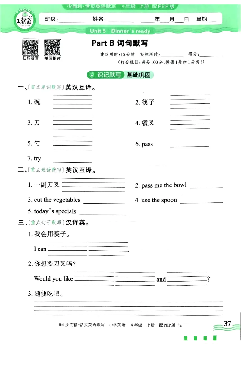 英语PEP版《王朝霞活页默写》4上（24秋）_26春四年级上下册人教版_四上英语合集人教版PEP英语四年级上册新教材（教学视频+课件+动画+音频+练习+教案）_17练习资料