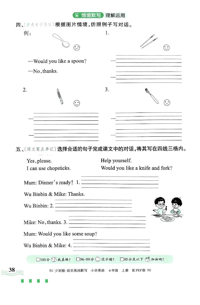 英语PEP版《王朝霞活页默写》4上（24秋）_26春四年级上下册人教版_四上英语合集人教版PEP英语四年级上册新教材（教学视频+课件+动画+音频+练习+教案）_17练习资料