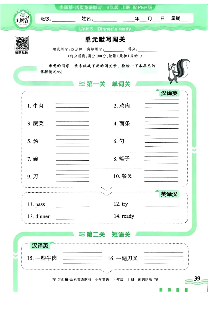 英语PEP版《王朝霞活页默写》4上（24秋）_26春四年级上下册人教版_四上英语合集人教版PEP英语四年级上册新教材（教学视频+课件+动画+音频+练习+教案）_17练习资料