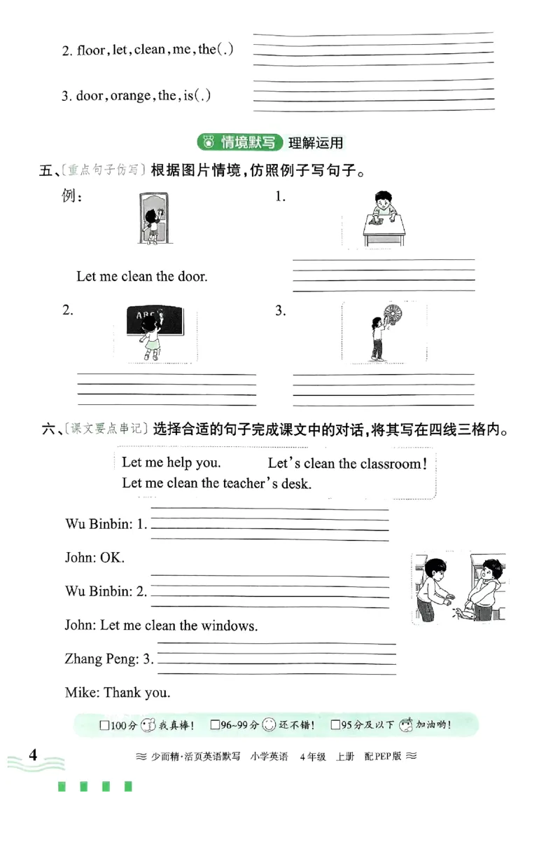 英语PEP版《王朝霞活页默写》4上（24秋）_26春四年级上下册人教版_四上英语合集人教版PEP英语四年级上册新教材（教学视频+课件+动画+音频+练习+教案）_17练习资料