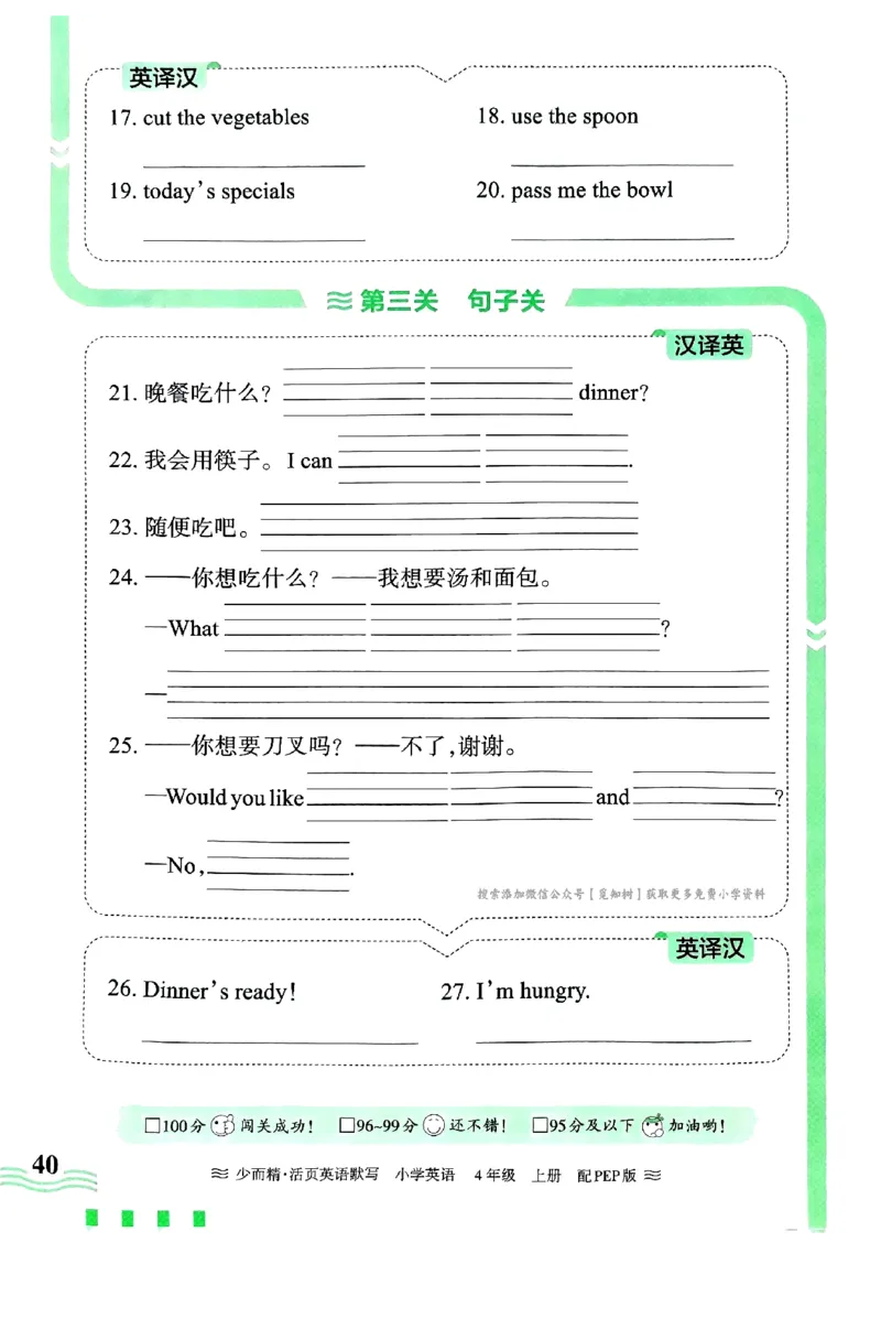 英语PEP版《王朝霞活页默写》4上（24秋）_26春四年级上下册人教版_四上英语合集人教版PEP英语四年级上册新教材（教学视频+课件+动画+音频+练习+教案）_17练习资料