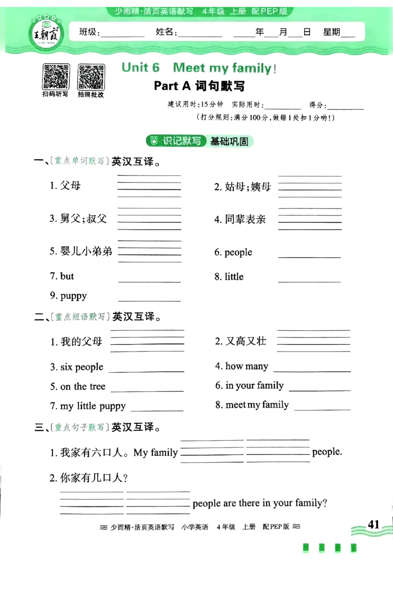 英语PEP版《王朝霞活页默写》4上（24秋）_26春四年级上下册人教版_四上英语合集人教版PEP英语四年级上册新教材（教学视频+课件+动画+音频+练习+教案）_17练习资料