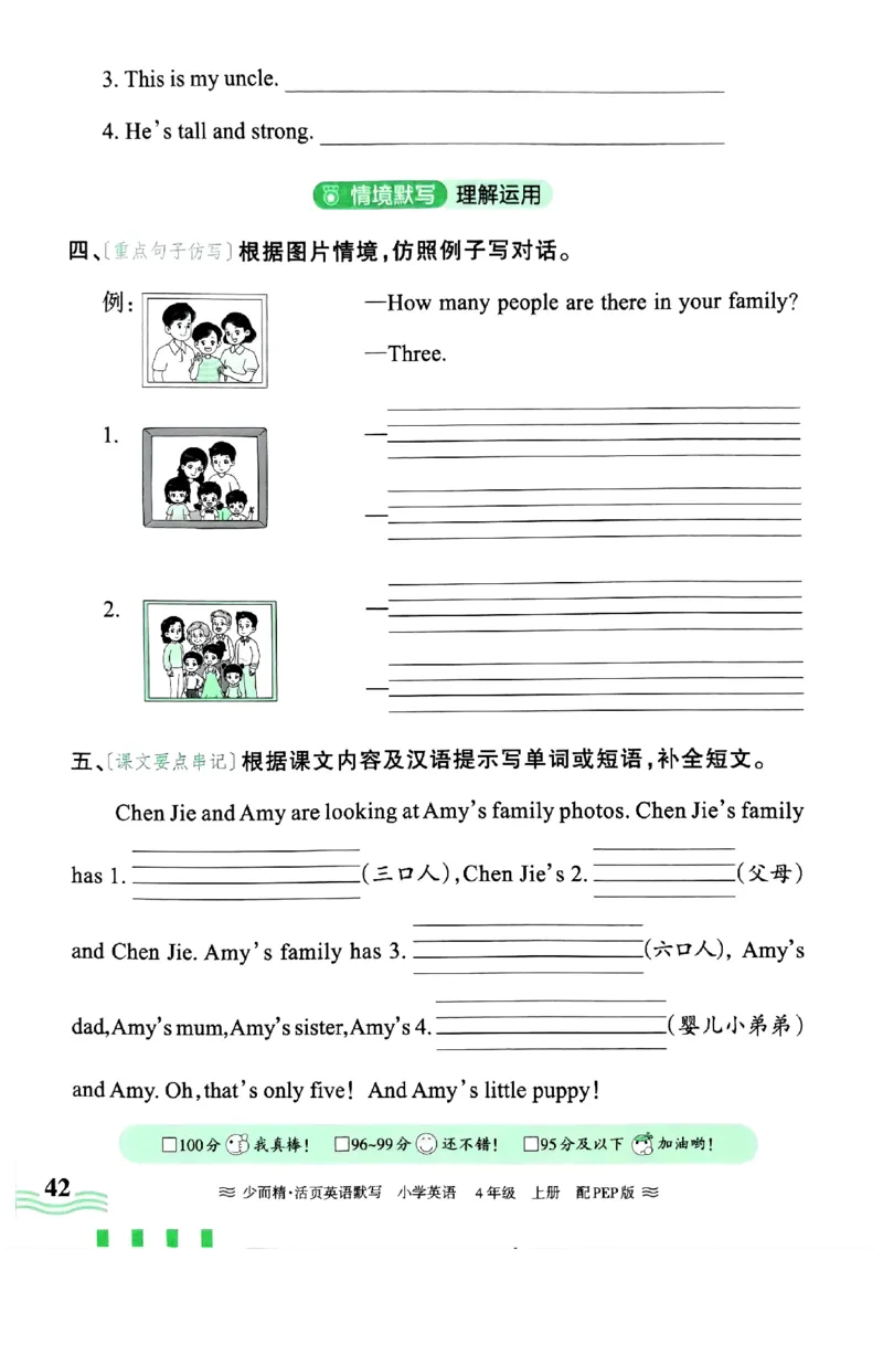 英语PEP版《王朝霞活页默写》4上（24秋）_26春四年级上下册人教版_四上英语合集人教版PEP英语四年级上册新教材（教学视频+课件+动画+音频+练习+教案）_17练习资料