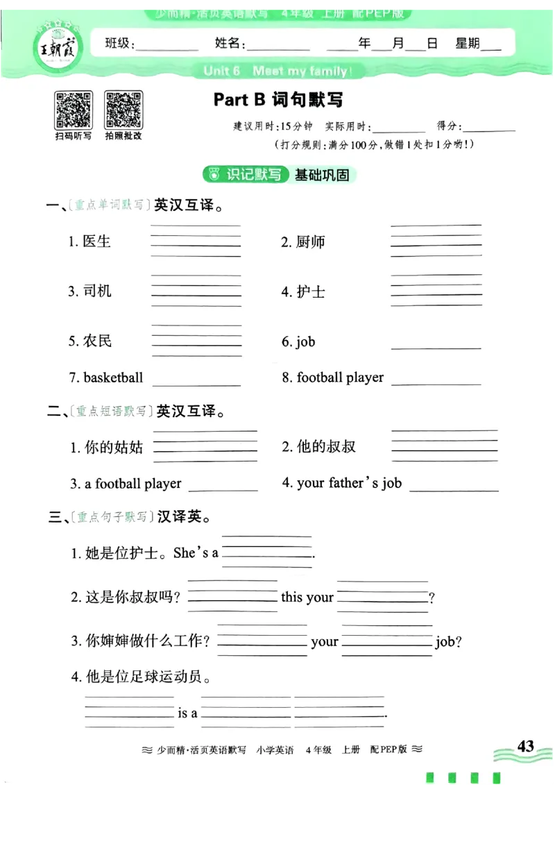 英语PEP版《王朝霞活页默写》4上（24秋）_26春四年级上下册人教版_四上英语合集人教版PEP英语四年级上册新教材（教学视频+课件+动画+音频+练习+教案）_17练习资料
