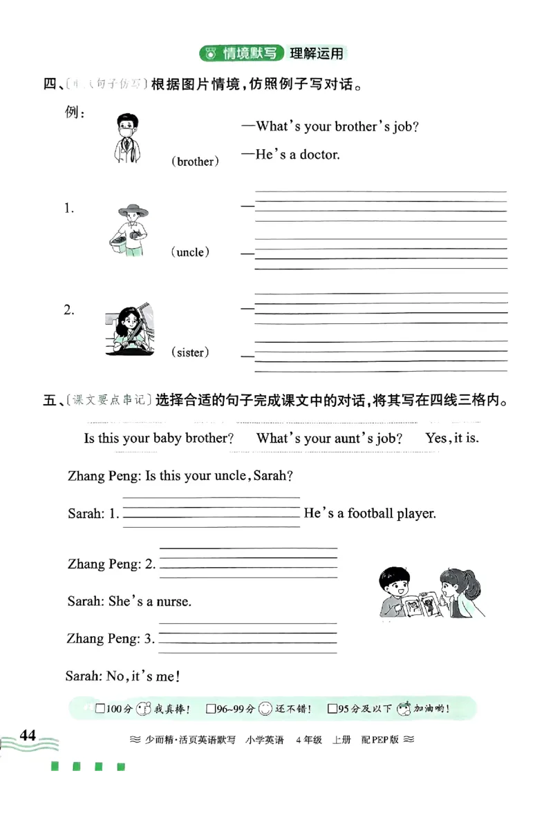 英语PEP版《王朝霞活页默写》4上（24秋）_26春四年级上下册人教版_四上英语合集人教版PEP英语四年级上册新教材（教学视频+课件+动画+音频+练习+教案）_17练习资料