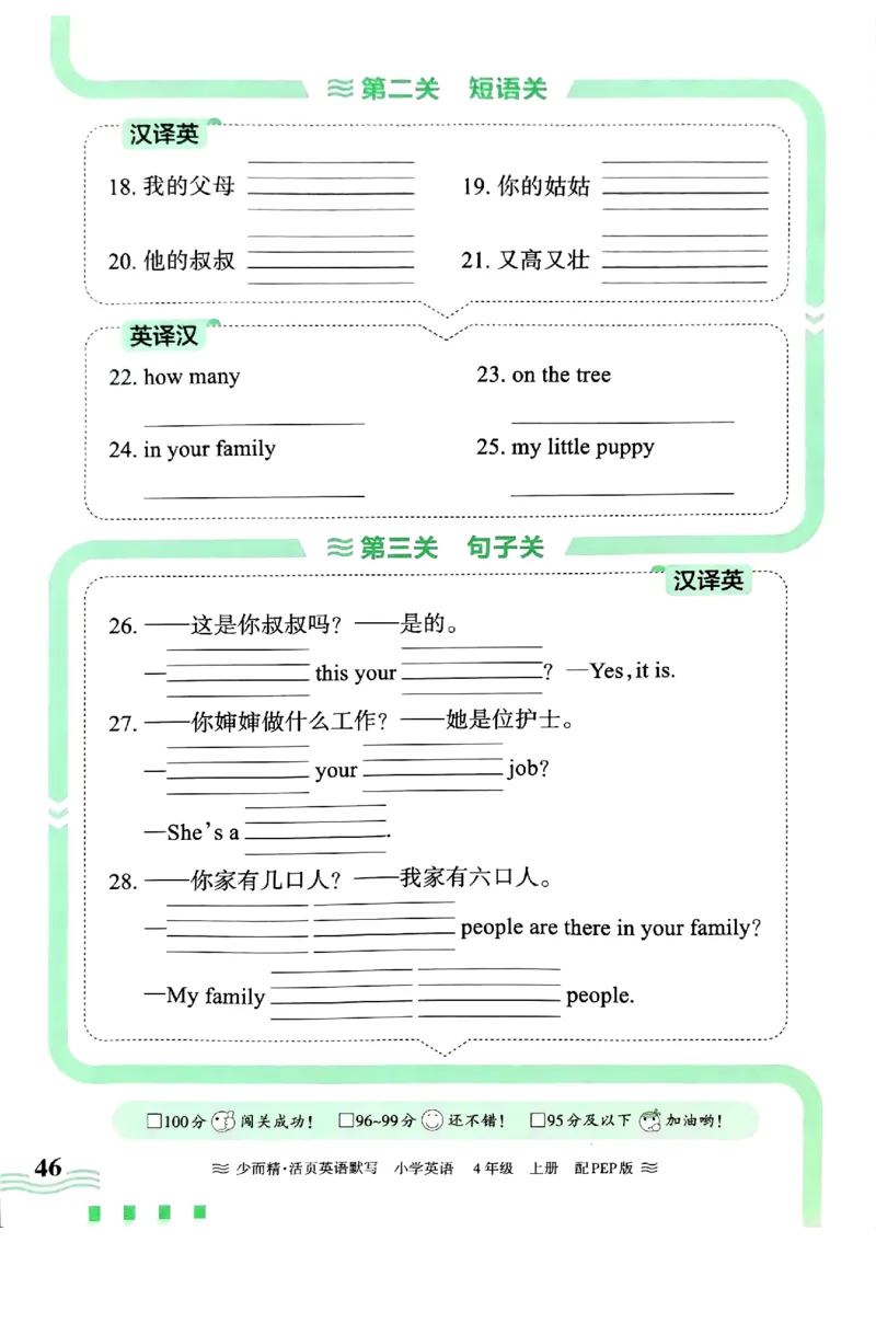 英语PEP版《王朝霞活页默写》4上（24秋）_26春四年级上下册人教版_四上英语合集人教版PEP英语四年级上册新教材（教学视频+课件+动画+音频+练习+教案）_17练习资料