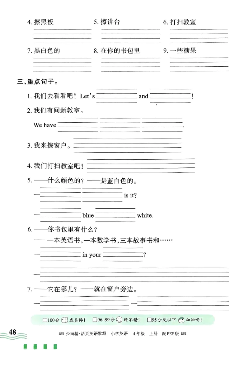 英语PEP版《王朝霞活页默写》4上（24秋）_26春四年级上下册人教版_四上英语合集人教版PEP英语四年级上册新教材（教学视频+课件+动画+音频+练习+教案）_17练习资料
