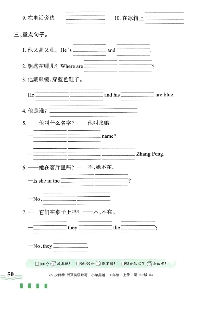 英语PEP版《王朝霞活页默写》4上（24秋）_26春四年级上下册人教版_四上英语合集人教版PEP英语四年级上册新教材（教学视频+课件+动画+音频+练习+教案）_17练习资料