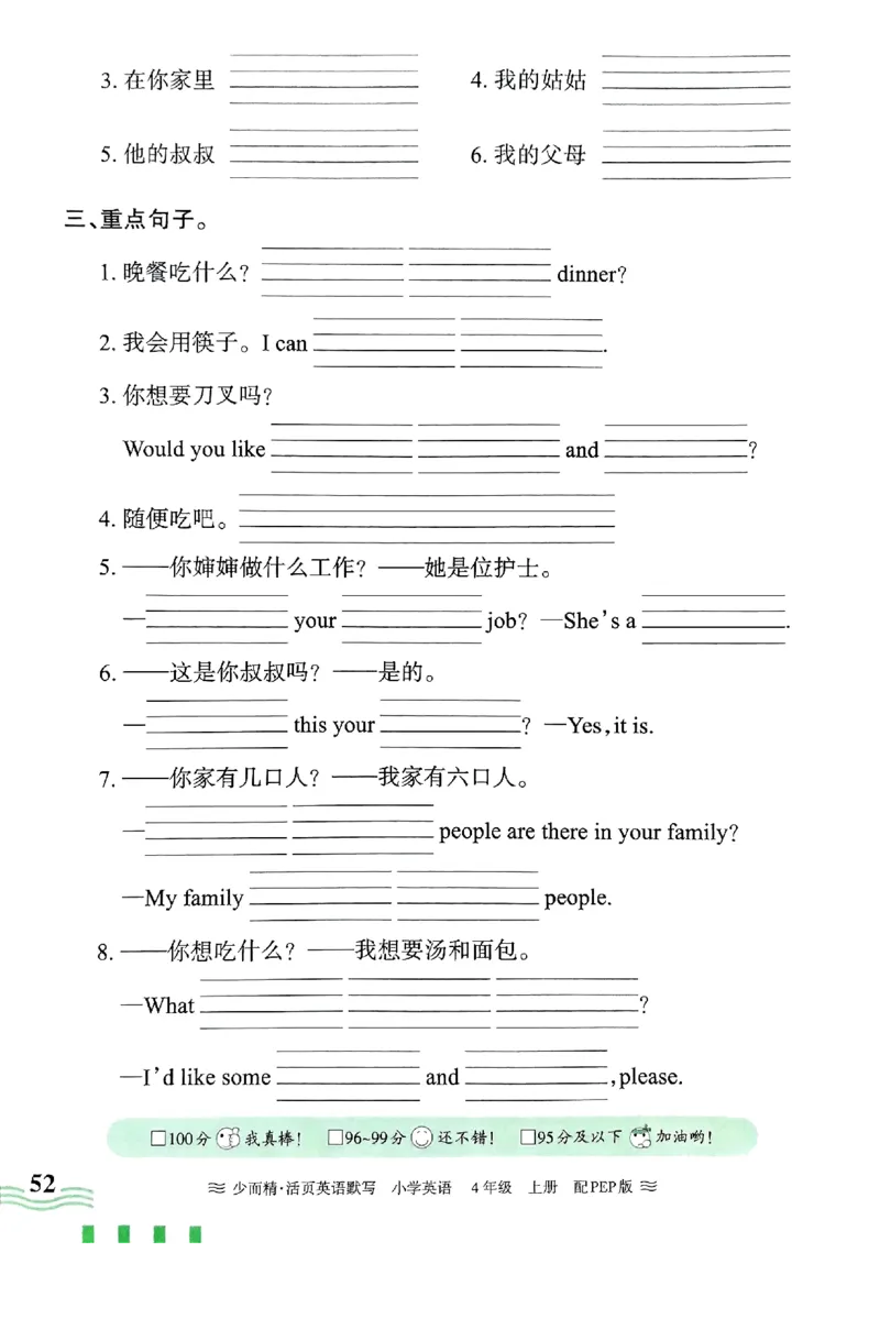英语PEP版《王朝霞活页默写》4上（24秋）_26春四年级上下册人教版_四上英语合集人教版PEP英语四年级上册新教材（教学视频+课件+动画+音频+练习+教案）_17练习资料