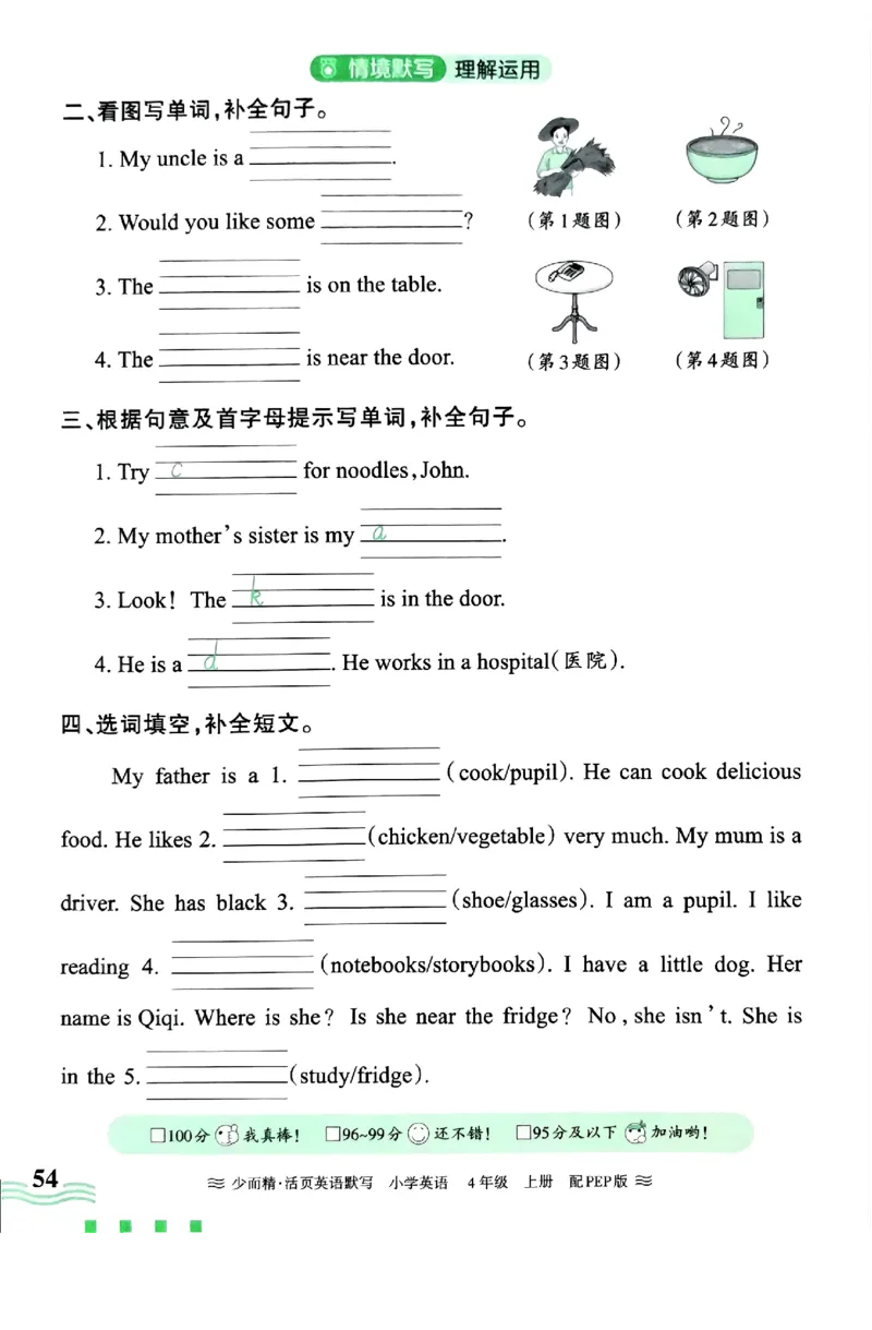 英语PEP版《王朝霞活页默写》4上（24秋）_26春四年级上下册人教版_四上英语合集人教版PEP英语四年级上册新教材（教学视频+课件+动画+音频+练习+教案）_17练习资料