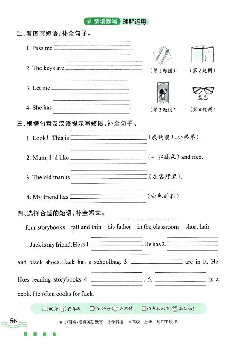 英语PEP版《王朝霞活页默写》4上（24秋）_26春四年级上下册人教版_四上英语合集人教版PEP英语四年级上册新教材（教学视频+课件+动画+音频+练习+教案）_17练习资料