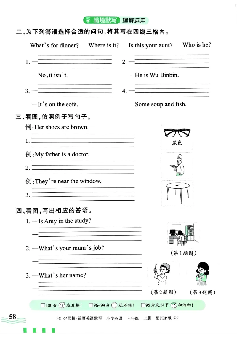 英语PEP版《王朝霞活页默写》4上（24秋）_26春四年级上下册人教版_四上英语合集人教版PEP英语四年级上册新教材（教学视频+课件+动画+音频+练习+教案）_17练习资料
