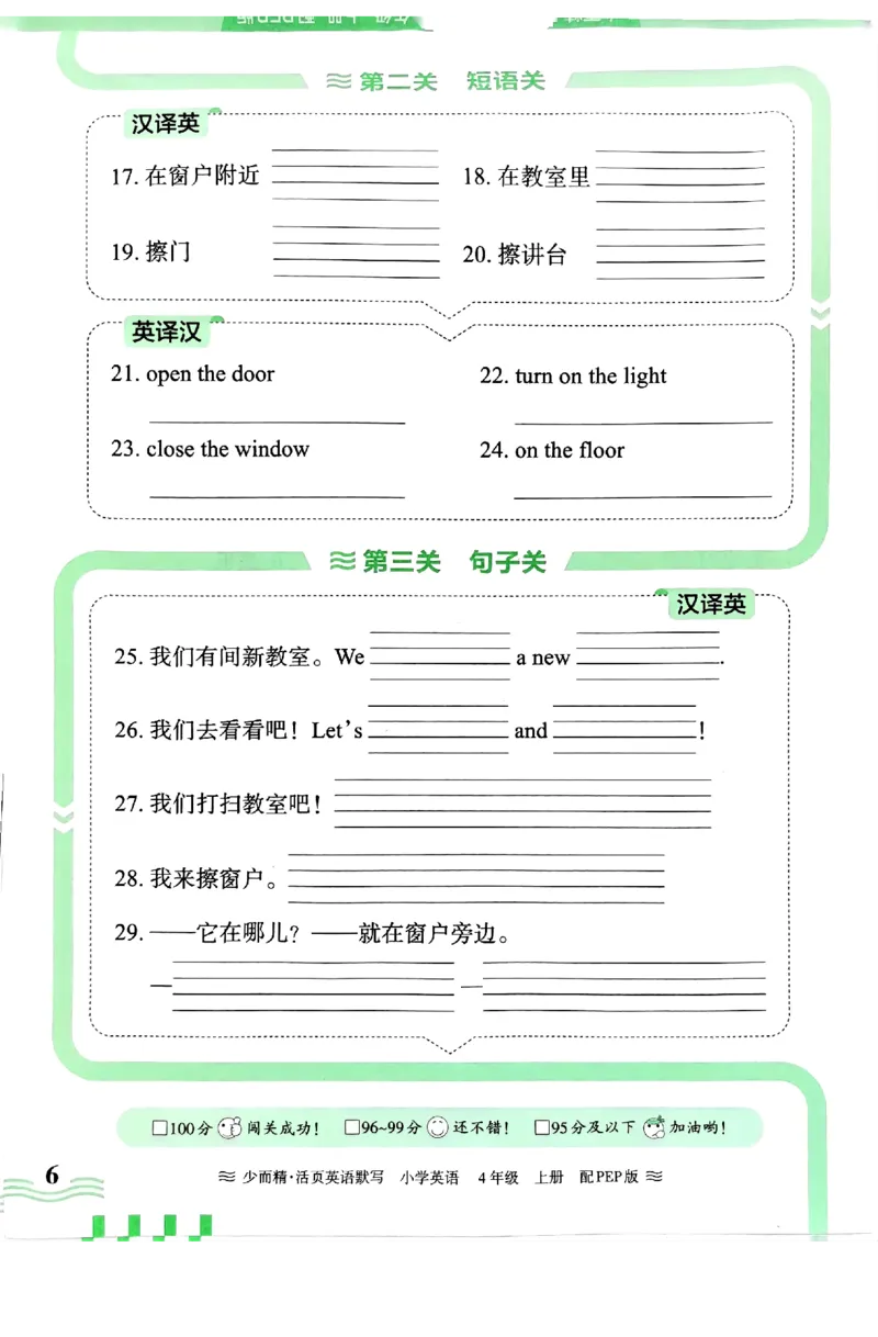 英语PEP版《王朝霞活页默写》4上（24秋）_26春四年级上下册人教版_四上英语合集人教版PEP英语四年级上册新教材（教学视频+课件+动画+音频+练习+教案）_17练习资料
