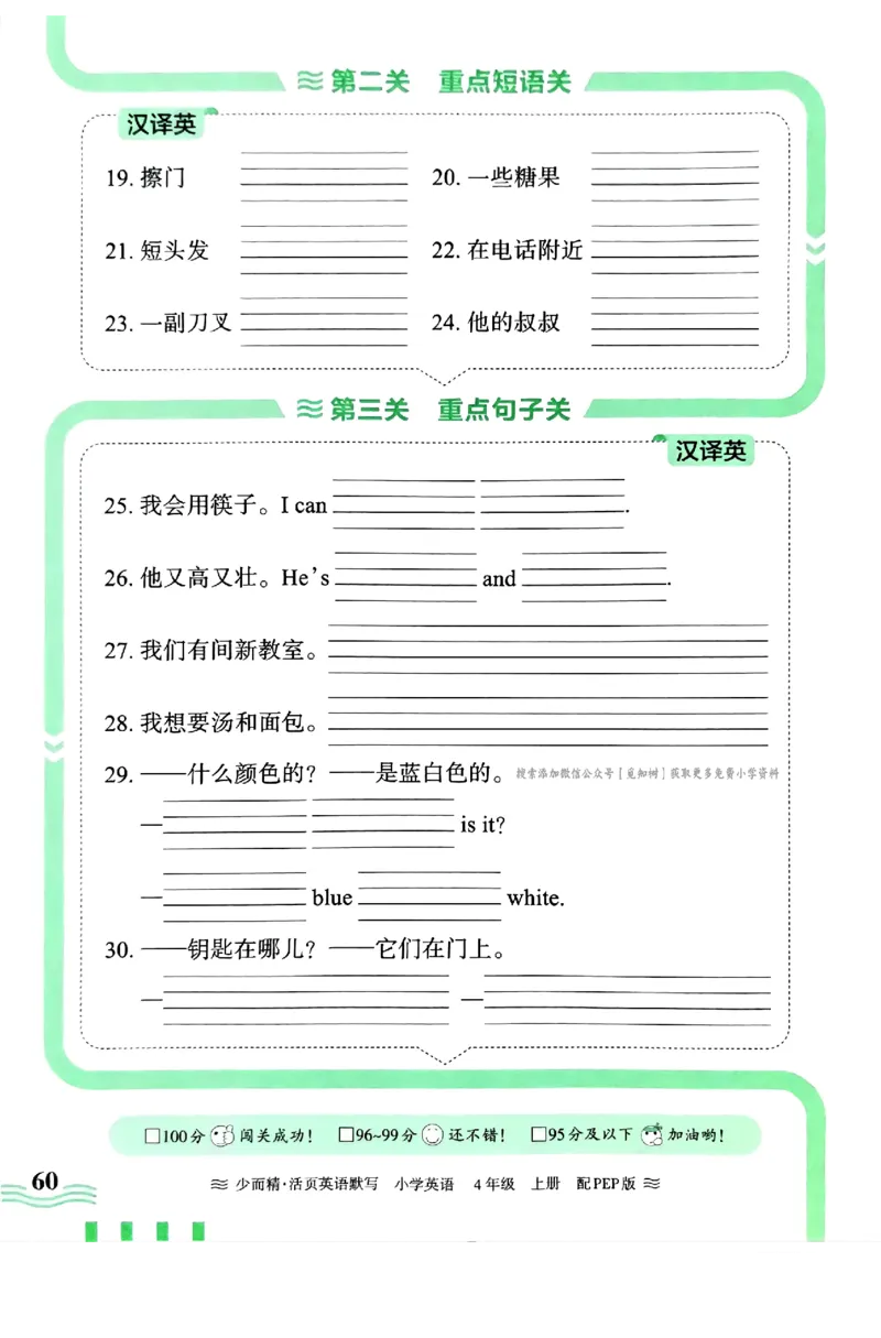 英语PEP版《王朝霞活页默写》4上（24秋）_26春四年级上下册人教版_四上英语合集人教版PEP英语四年级上册新教材（教学视频+课件+动画+音频+练习+教案）_17练习资料