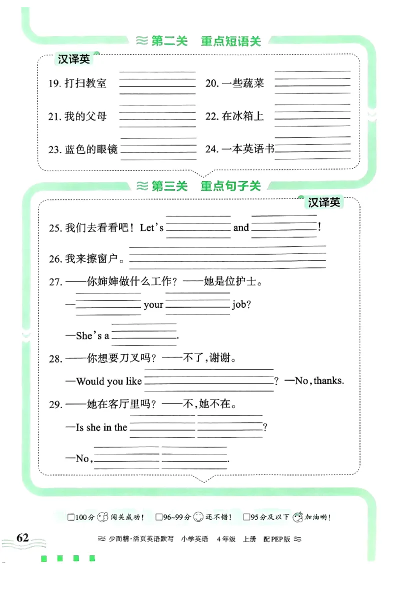 英语PEP版《王朝霞活页默写》4上（24秋）_26春四年级上下册人教版_四上英语合集人教版PEP英语四年级上册新教材（教学视频+课件+动画+音频+练习+教案）_17练习资料