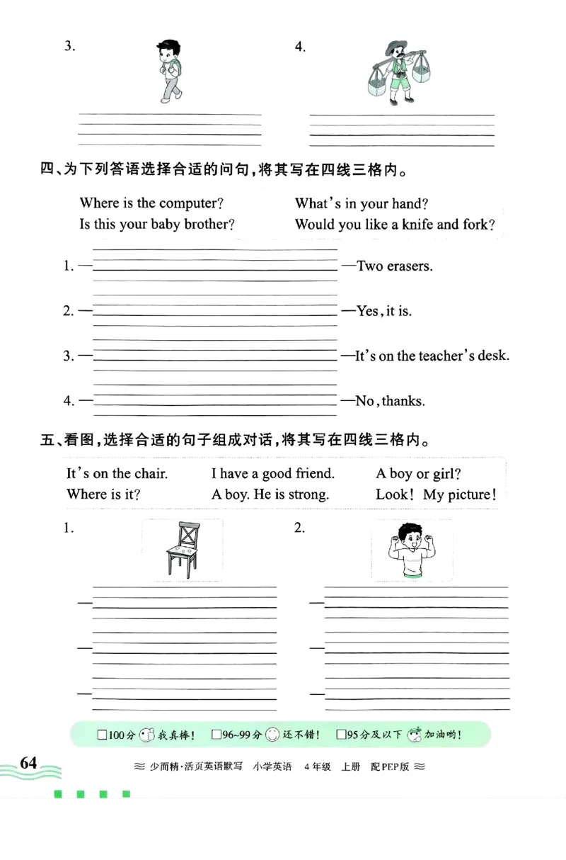 英语PEP版《王朝霞活页默写》4上（24秋）_26春四年级上下册人教版_四上英语合集人教版PEP英语四年级上册新教材（教学视频+课件+动画+音频+练习+教案）_17练习资料