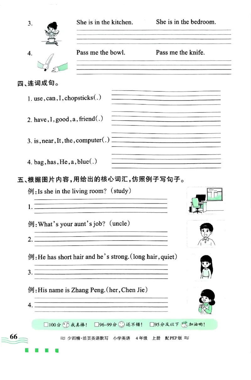 英语PEP版《王朝霞活页默写》4上（24秋）_26春四年级上下册人教版_四上英语合集人教版PEP英语四年级上册新教材（教学视频+课件+动画+音频+练习+教案）_17练习资料