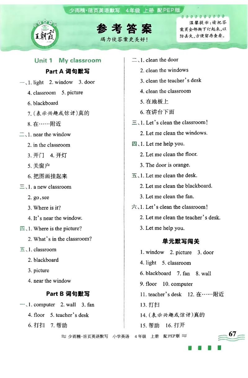 英语PEP版《王朝霞活页默写》4上（24秋）_26春四年级上下册人教版_四上英语合集人教版PEP英语四年级上册新教材（教学视频+课件+动画+音频+练习+教案）_17练习资料