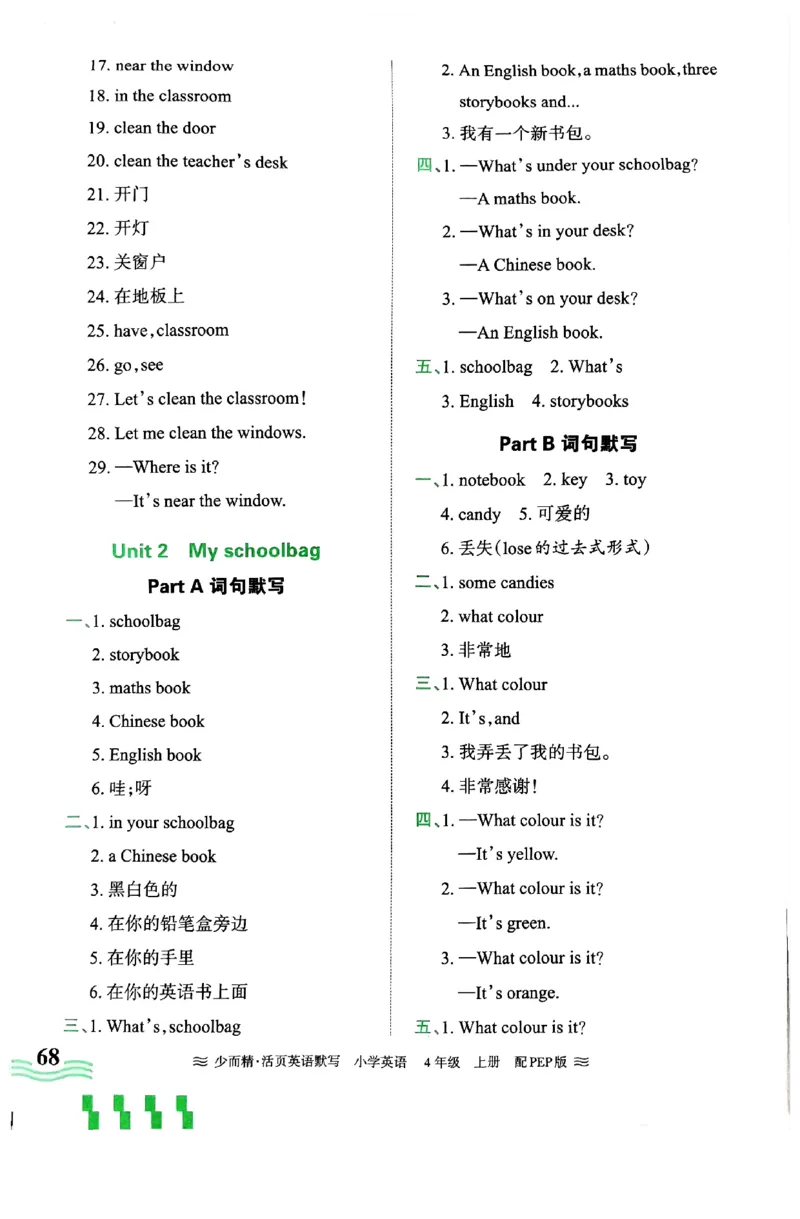 英语PEP版《王朝霞活页默写》4上（24秋）_26春四年级上下册人教版_四上英语合集人教版PEP英语四年级上册新教材（教学视频+课件+动画+音频+练习+教案）_17练习资料