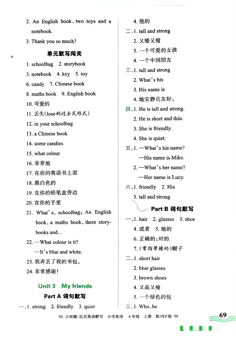 英语PEP版《王朝霞活页默写》4上（24秋）_26春四年级上下册人教版_四上英语合集人教版PEP英语四年级上册新教材（教学视频+课件+动画+音频+练习+教案）_17练习资料