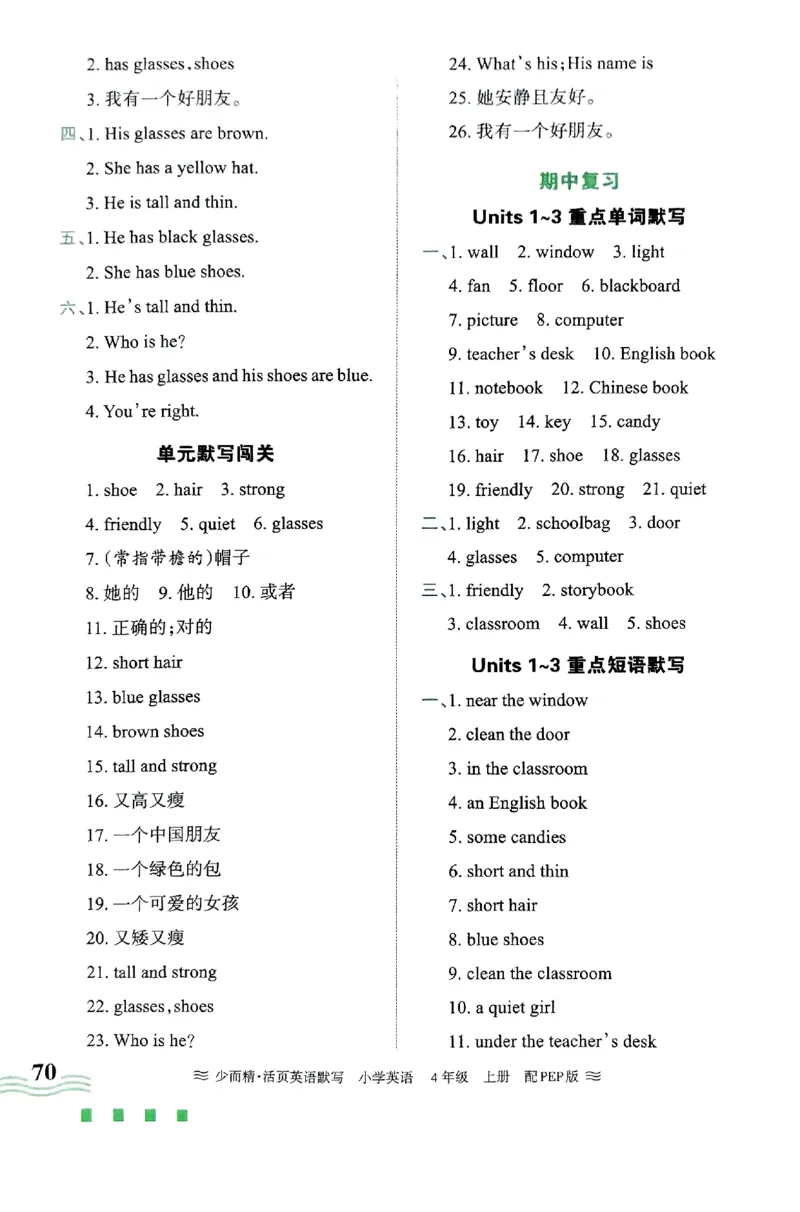 英语PEP版《王朝霞活页默写》4上（24秋）_26春四年级上下册人教版_四上英语合集人教版PEP英语四年级上册新教材（教学视频+课件+动画+音频+练习+教案）_17练习资料