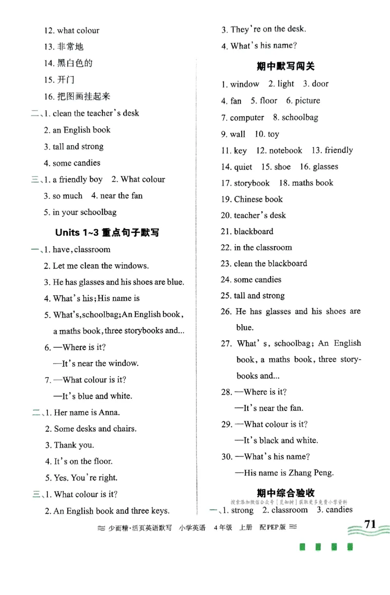 英语PEP版《王朝霞活页默写》4上（24秋）_26春四年级上下册人教版_四上英语合集人教版PEP英语四年级上册新教材（教学视频+课件+动画+音频+练习+教案）_17练习资料