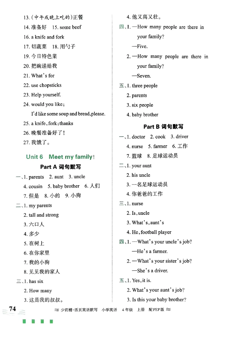 英语PEP版《王朝霞活页默写》4上（24秋）_26春四年级上下册人教版_四上英语合集人教版PEP英语四年级上册新教材（教学视频+课件+动画+音频+练习+教案）_17练习资料