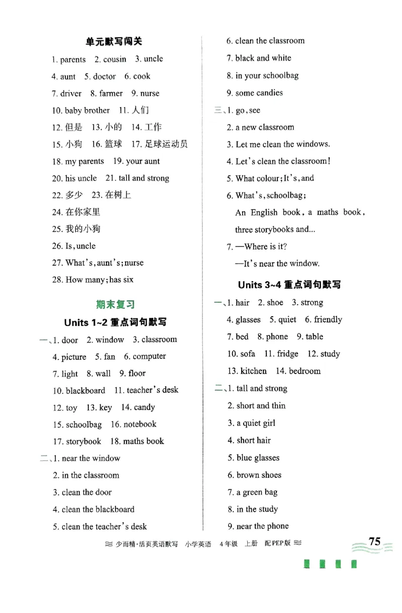 英语PEP版《王朝霞活页默写》4上（24秋）_26春四年级上下册人教版_四上英语合集人教版PEP英语四年级上册新教材（教学视频+课件+动画+音频+练习+教案）_17练习资料