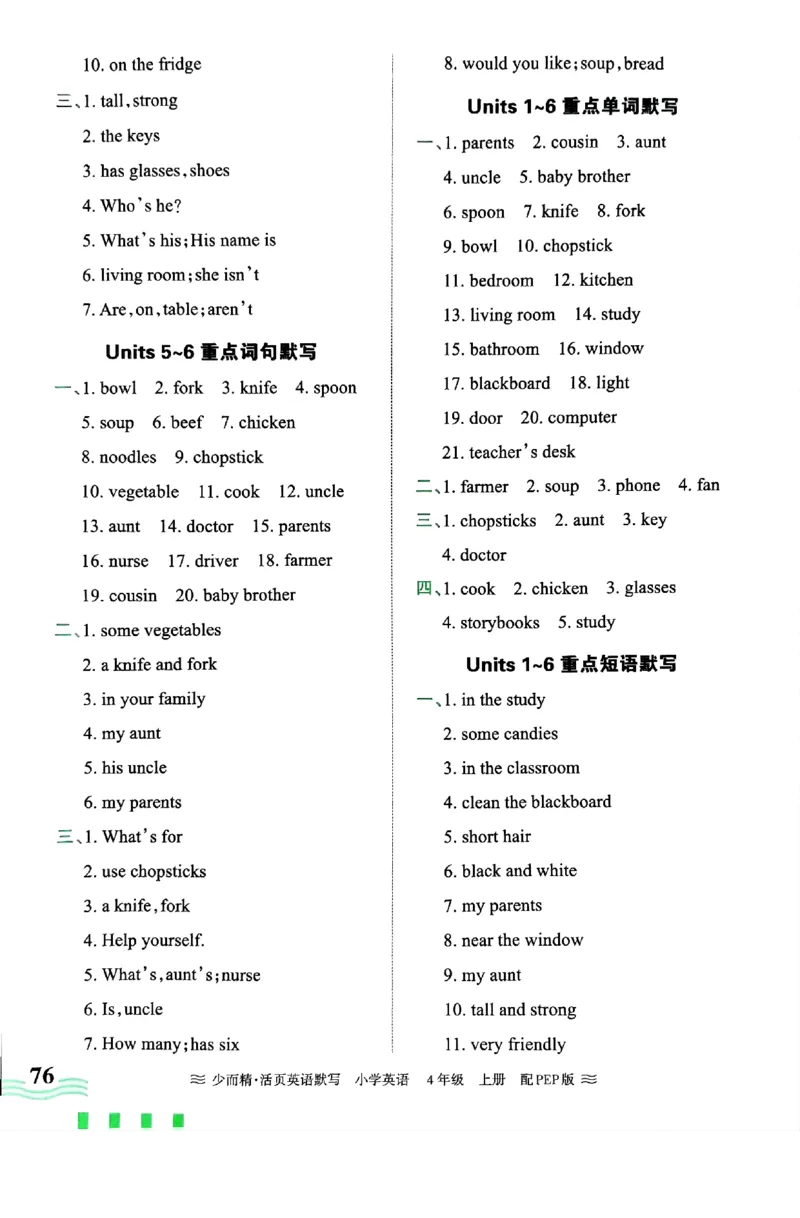 英语PEP版《王朝霞活页默写》4上（24秋）_26春四年级上下册人教版_四上英语合集人教版PEP英语四年级上册新教材（教学视频+课件+动画+音频+练习+教案）_17练习资料