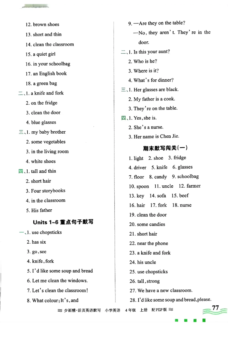 英语PEP版《王朝霞活页默写》4上（24秋）_26春四年级上下册人教版_四上英语合集人教版PEP英语四年级上册新教材（教学视频+课件+动画+音频+练习+教案）_17练习资料