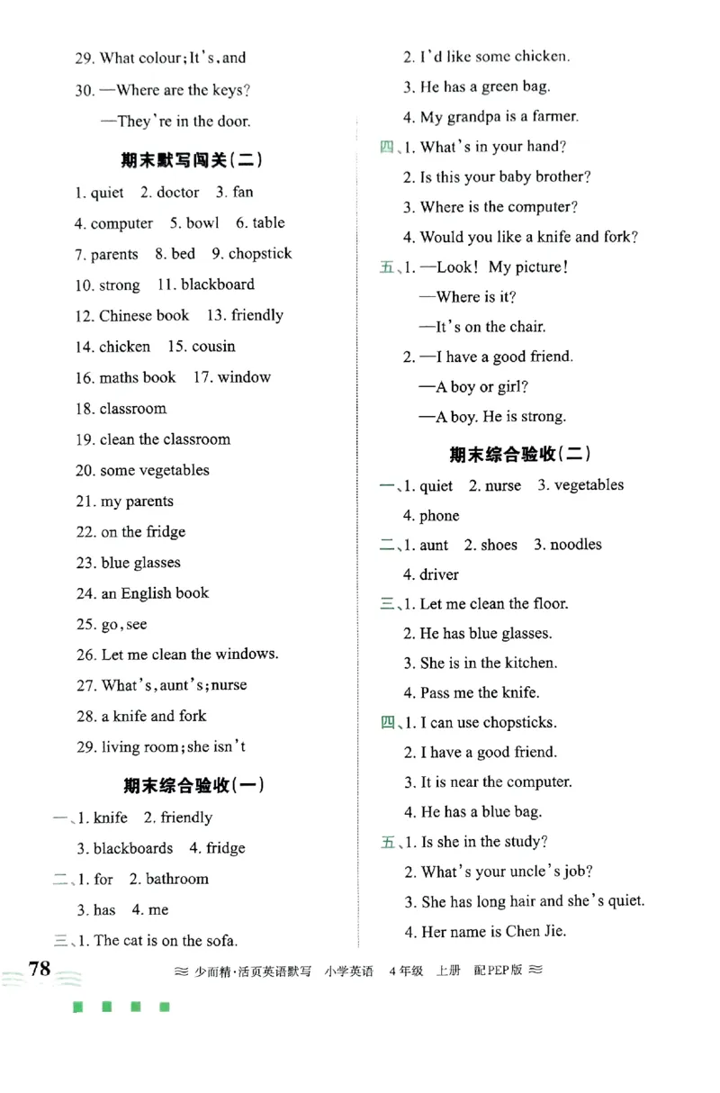 英语PEP版《王朝霞活页默写》4上（24秋）_26春四年级上下册人教版_四上英语合集人教版PEP英语四年级上册新教材（教学视频+课件+动画+音频+练习+教案）_17练习资料