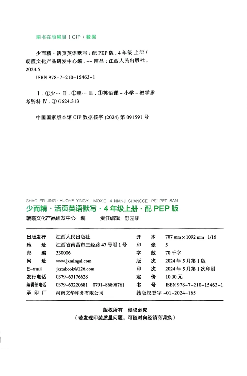 英语PEP版《王朝霞活页默写》4上（24秋）_26春四年级上下册人教版_四上英语合集人教版PEP英语四年级上册新教材（教学视频+课件+动画+音频+练习+教案）_17练习资料