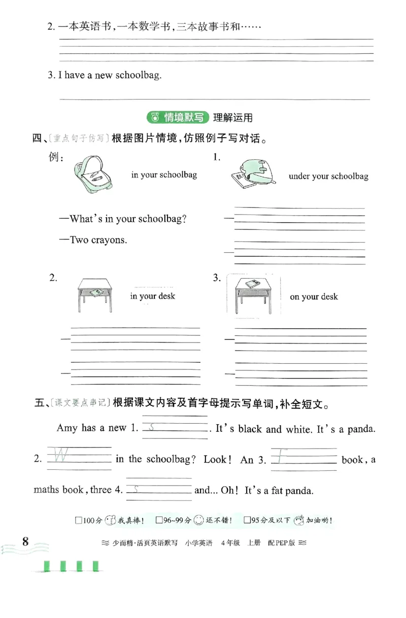 英语PEP版《王朝霞活页默写》4上（24秋）_26春四年级上下册人教版_四上英语合集人教版PEP英语四年级上册新教材（教学视频+课件+动画+音频+练习+教案）_17练习资料