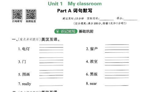英语PEP版《王朝霞活页默写》4上（24秋）_26春四年级上下册人教版_四上英语合集人教版PEP英语四年级上册新教材（教学视频+课件+动画+音频+练习+教案）_17练习资料