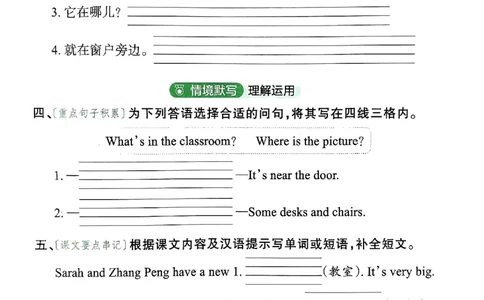 英语PEP版《王朝霞活页默写》4上（24秋）_26春四年级上下册人教版_四上英语合集人教版PEP英语四年级上册新教材（教学视频+课件+动画+音频+练习+教案）_17练习资料