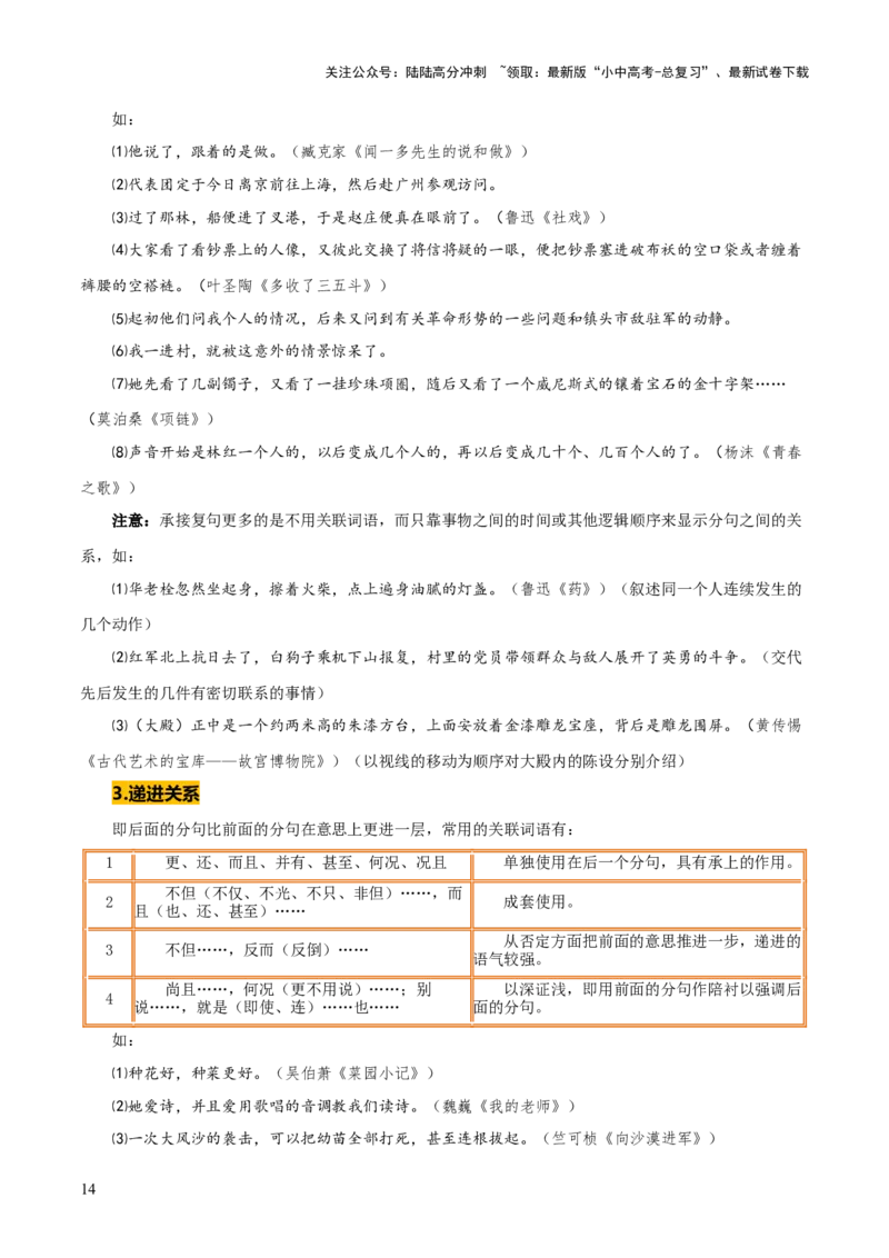 专题06语法知识与修辞手法（2类常考知识+3个易错点）（解析版）_02中考总复习（2026版更新中）_01-语文-中考总复习_2025年中考资料_2025年中考语文一轮复习知识梳理