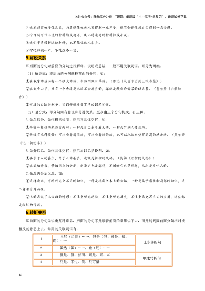 专题06语法知识与修辞手法（2类常考知识+3个易错点）（解析版）_02中考总复习（2026版更新中）_01-语文-中考总复习_2025年中考资料_2025年中考语文一轮复习知识梳理