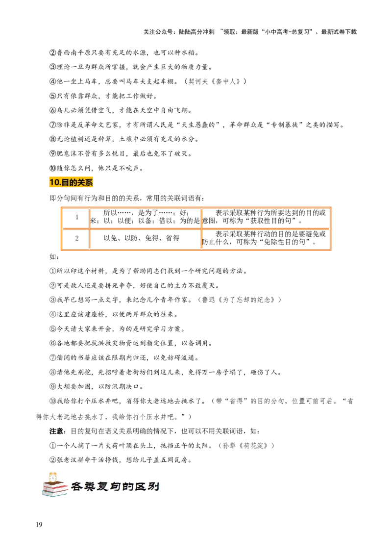 专题06语法知识与修辞手法（2类常考知识+3个易错点）（解析版）_02中考总复习（2026版更新中）_01-语文-中考总复习_2025年中考资料_2025年中考语文一轮复习知识梳理