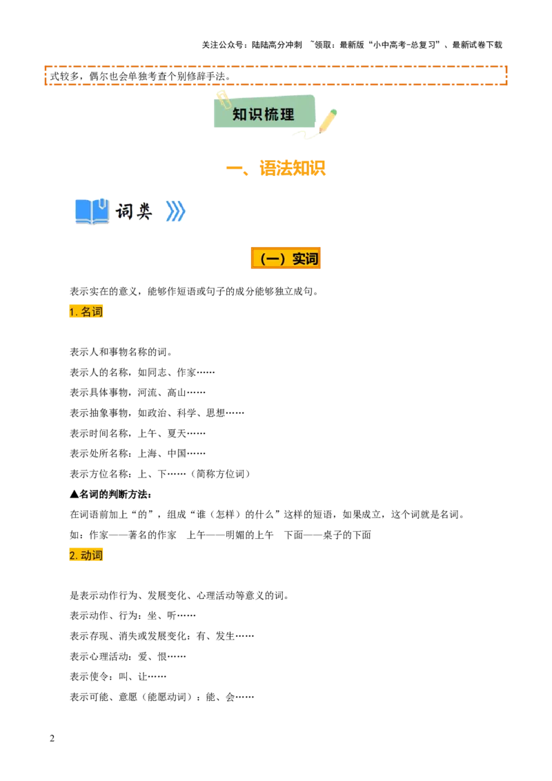 专题06语法知识与修辞手法（2类常考知识+3个易错点）（解析版）_02中考总复习（2026版更新中）_01-语文-中考总复习_2025年中考资料_2025年中考语文一轮复习知识梳理