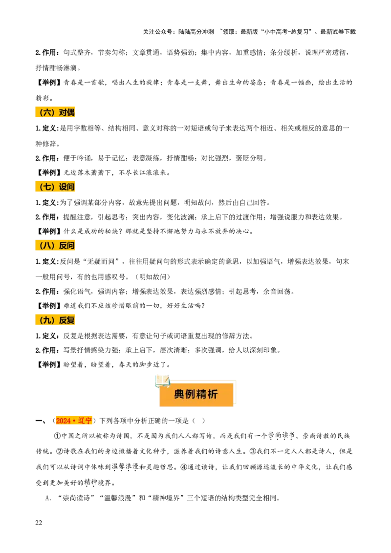 专题06语法知识与修辞手法（2类常考知识+3个易错点）（解析版）_02中考总复习（2026版更新中）_01-语文-中考总复习_2025年中考资料_2025年中考语文一轮复习知识梳理