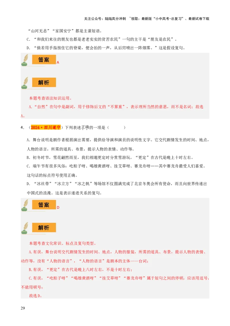专题06语法知识与修辞手法（2类常考知识+3个易错点）（解析版）_02中考总复习（2026版更新中）_01-语文-中考总复习_2025年中考资料_2025年中考语文一轮复习知识梳理