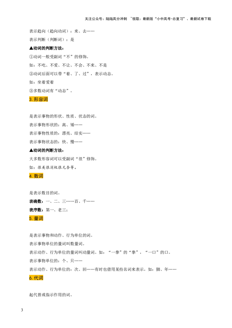 专题06语法知识与修辞手法（2类常考知识+3个易错点）（解析版）_02中考总复习（2026版更新中）_01-语文-中考总复习_2025年中考资料_2025年中考语文一轮复习知识梳理