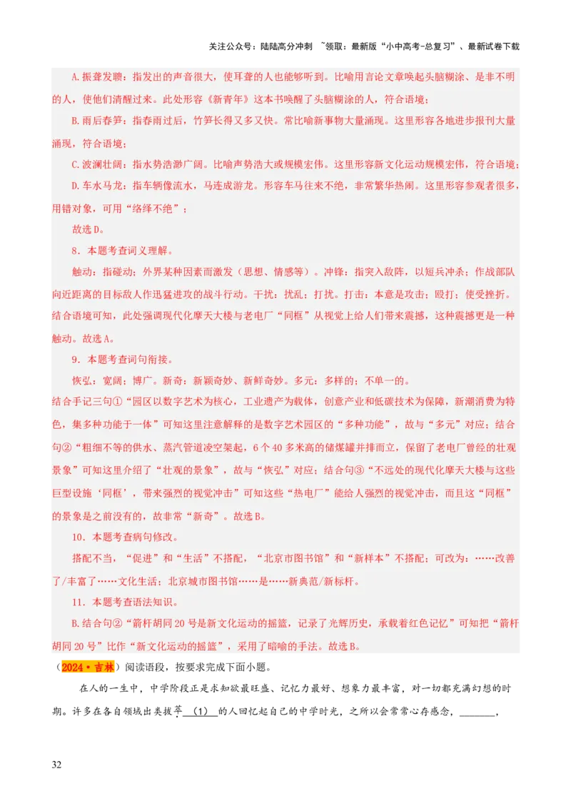 专题06语法知识与修辞手法（2类常考知识+3个易错点）（解析版）_02中考总复习（2026版更新中）_01-语文-中考总复习_2025年中考资料_2025年中考语文一轮复习知识梳理