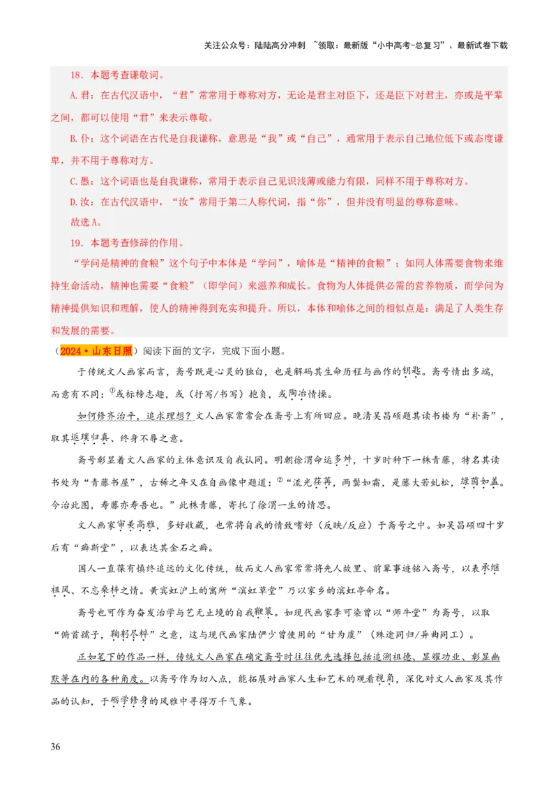 专题06语法知识与修辞手法（2类常考知识+3个易错点）（解析版）_02中考总复习（2026版更新中）_01-语文-中考总复习_2025年中考资料_2025年中考语文一轮复习知识梳理