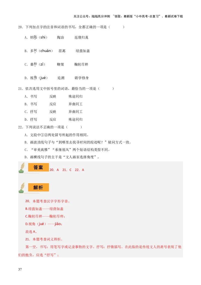 专题06语法知识与修辞手法（2类常考知识+3个易错点）（解析版）_02中考总复习（2026版更新中）_01-语文-中考总复习_2025年中考资料_2025年中考语文一轮复习知识梳理