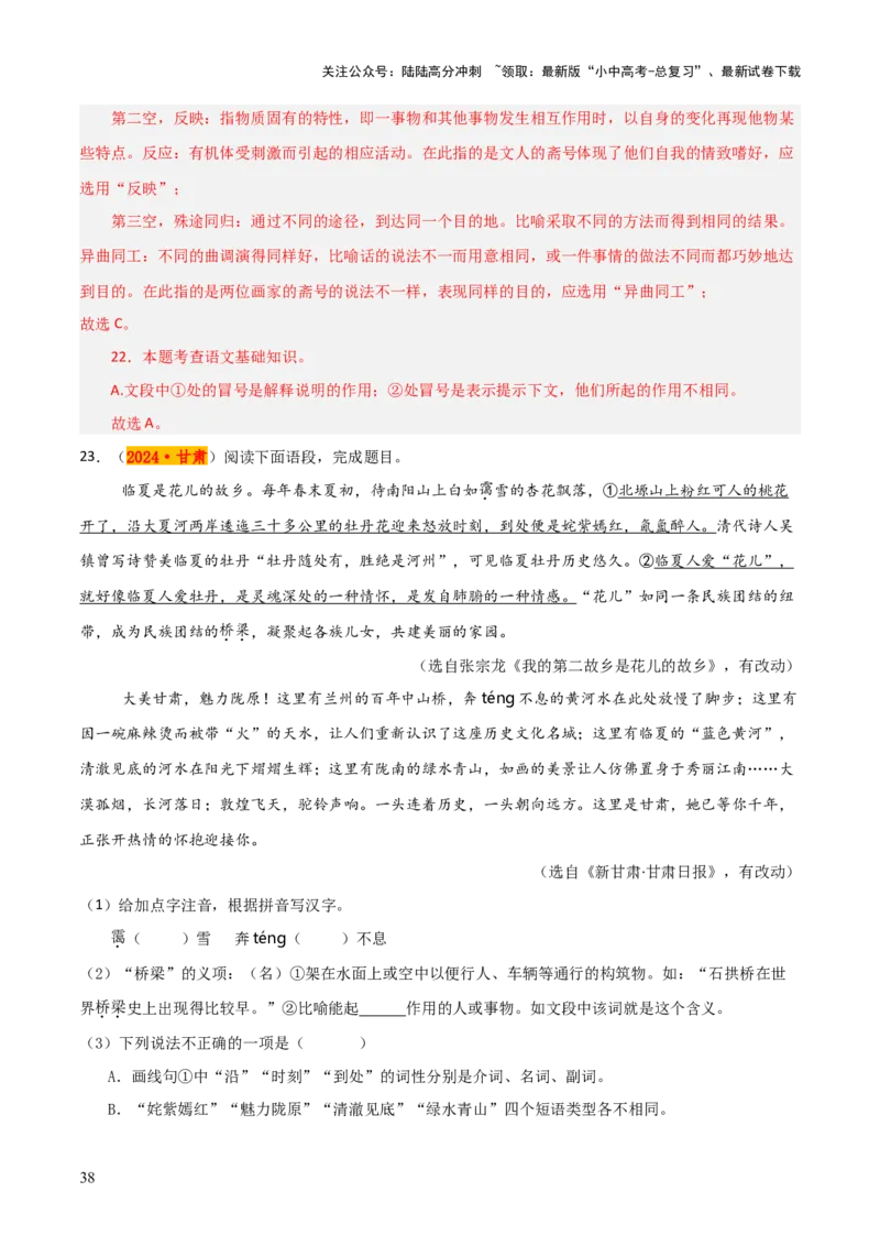 专题06语法知识与修辞手法（2类常考知识+3个易错点）（解析版）_02中考总复习（2026版更新中）_01-语文-中考总复习_2025年中考资料_2025年中考语文一轮复习知识梳理